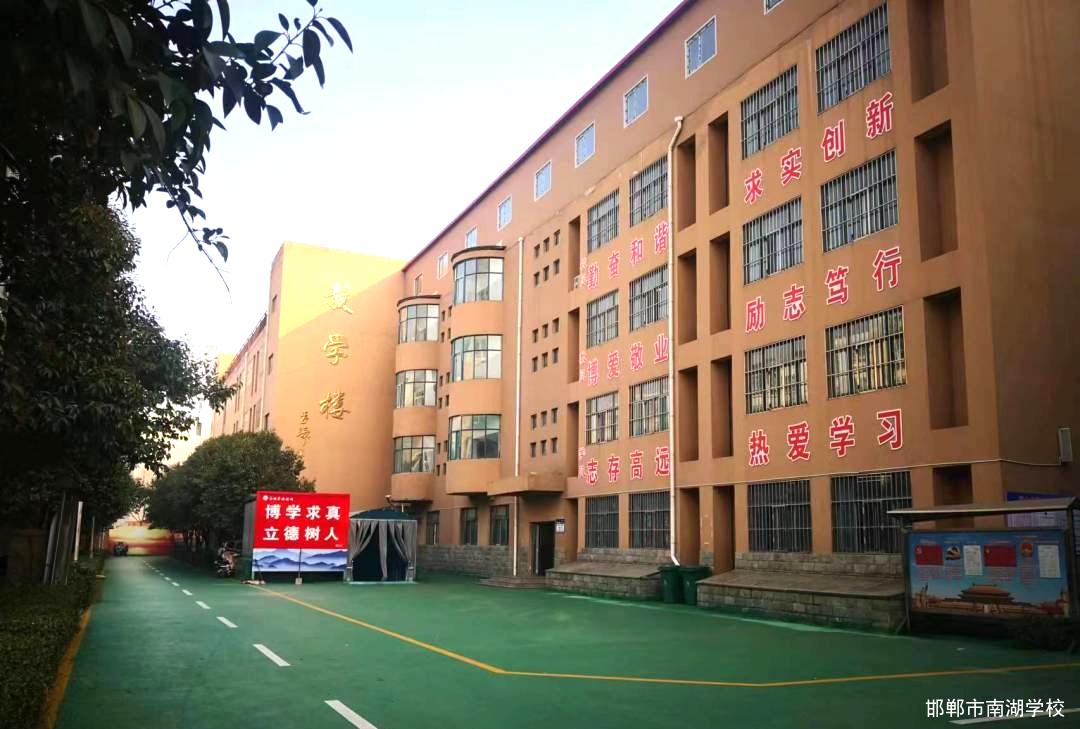 邯郸南湖学校,邯郸南湖中学电话号码
