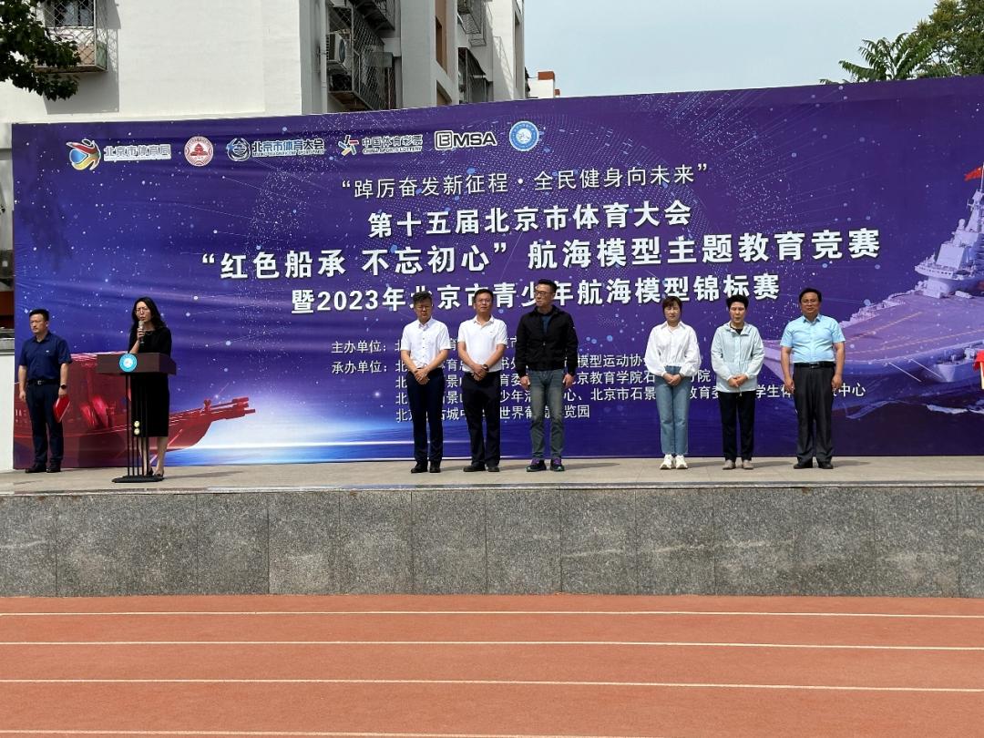 北京市青少年航海模型竞赛,小学生航海模型教育竞赛