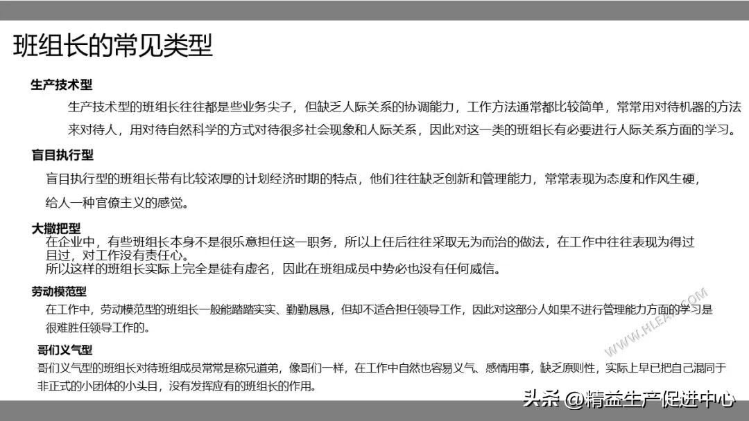 班组长现场管理课程培训,PPT附*载下**