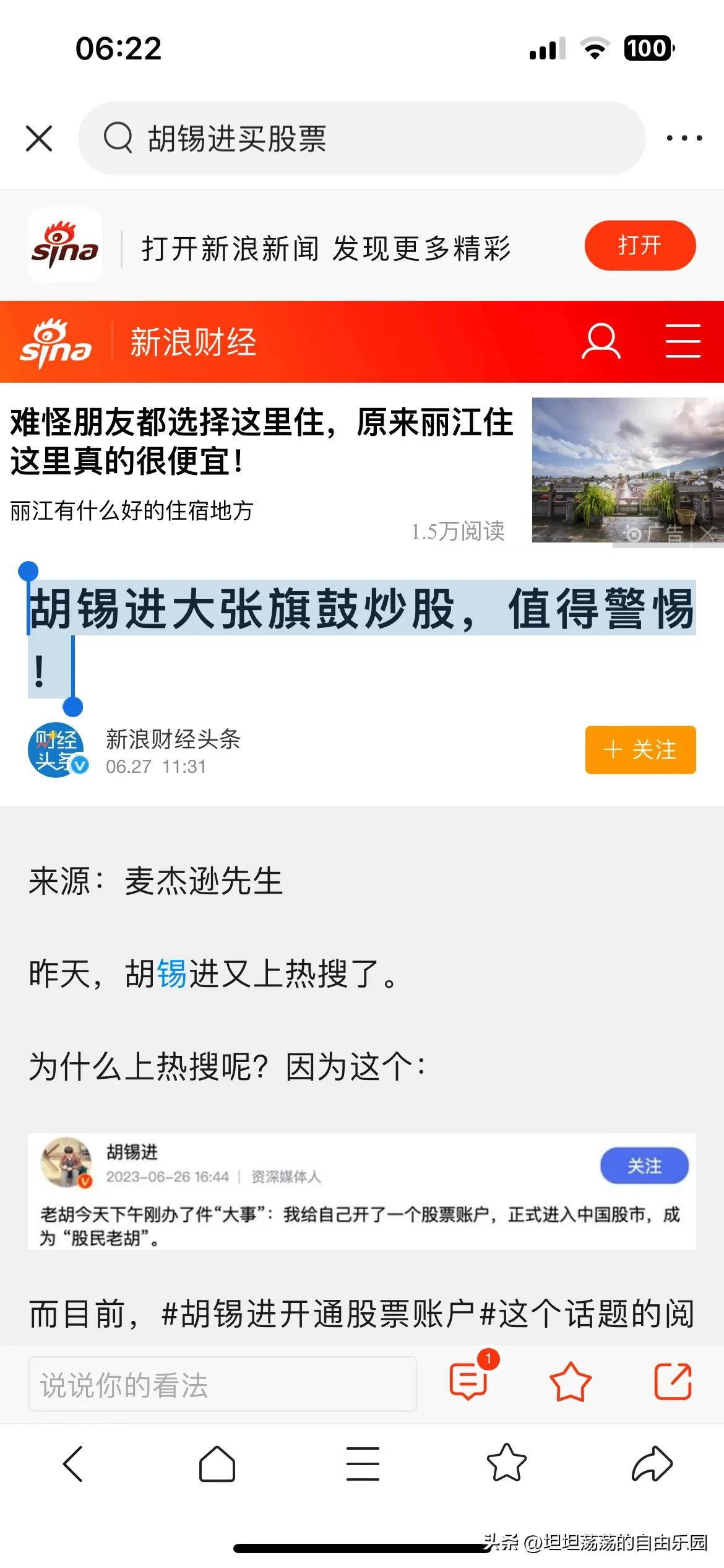 胡锡进谈股票,胡锡进增持股票