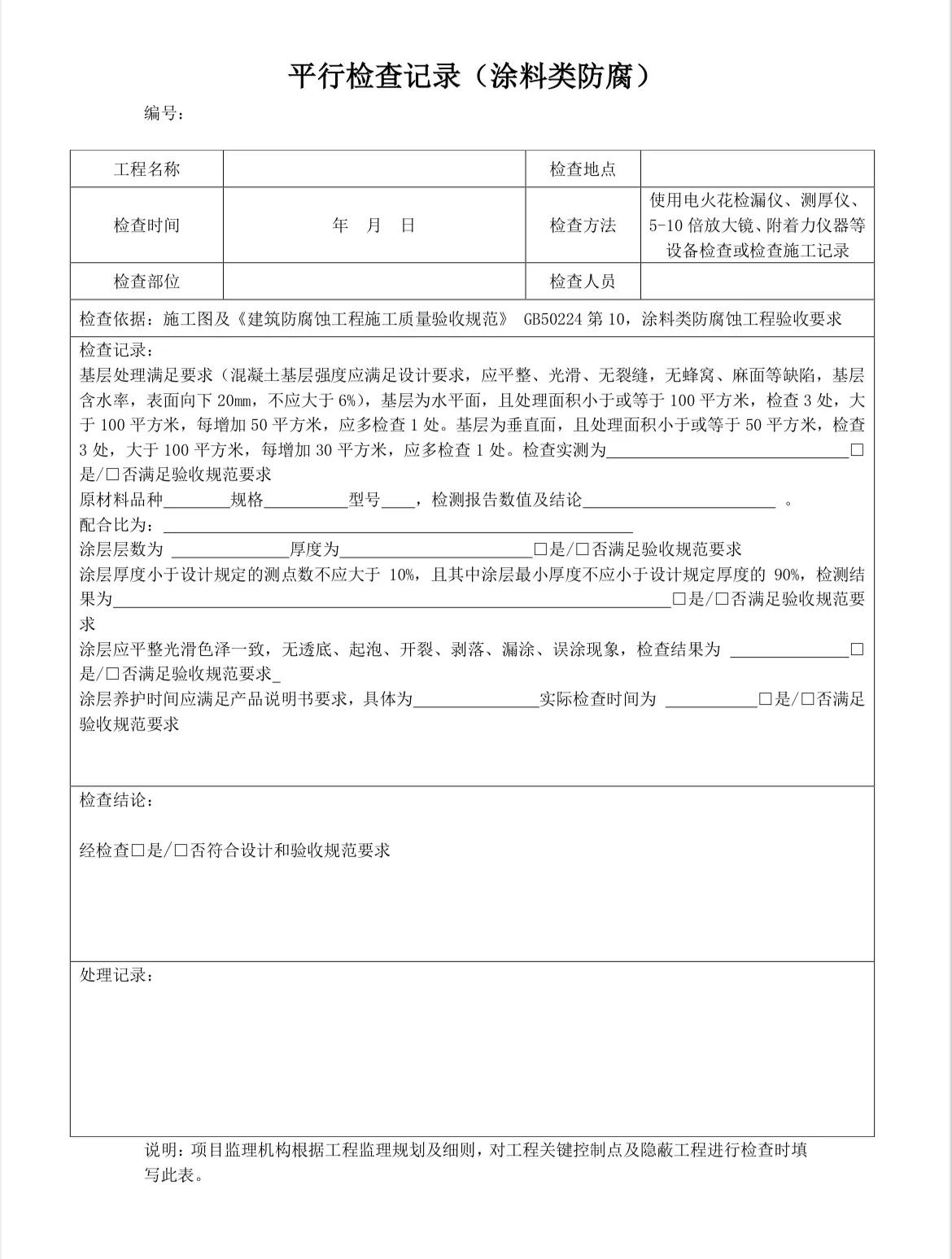 监理平行检查记录填写,监理平行检查记录表最新全套