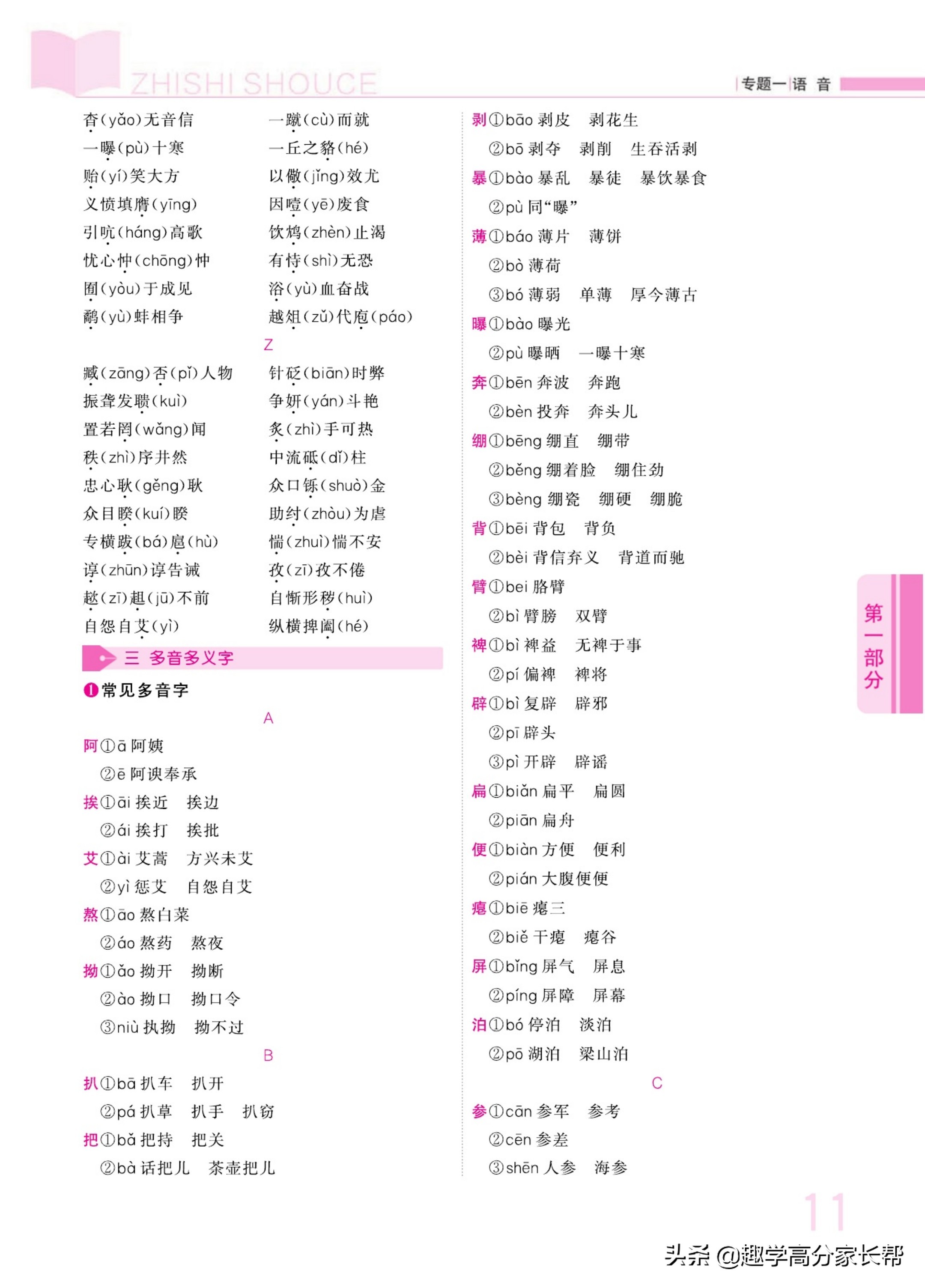 最新初中语文必背初一至初三,初中语文基础知识及要点考点全解