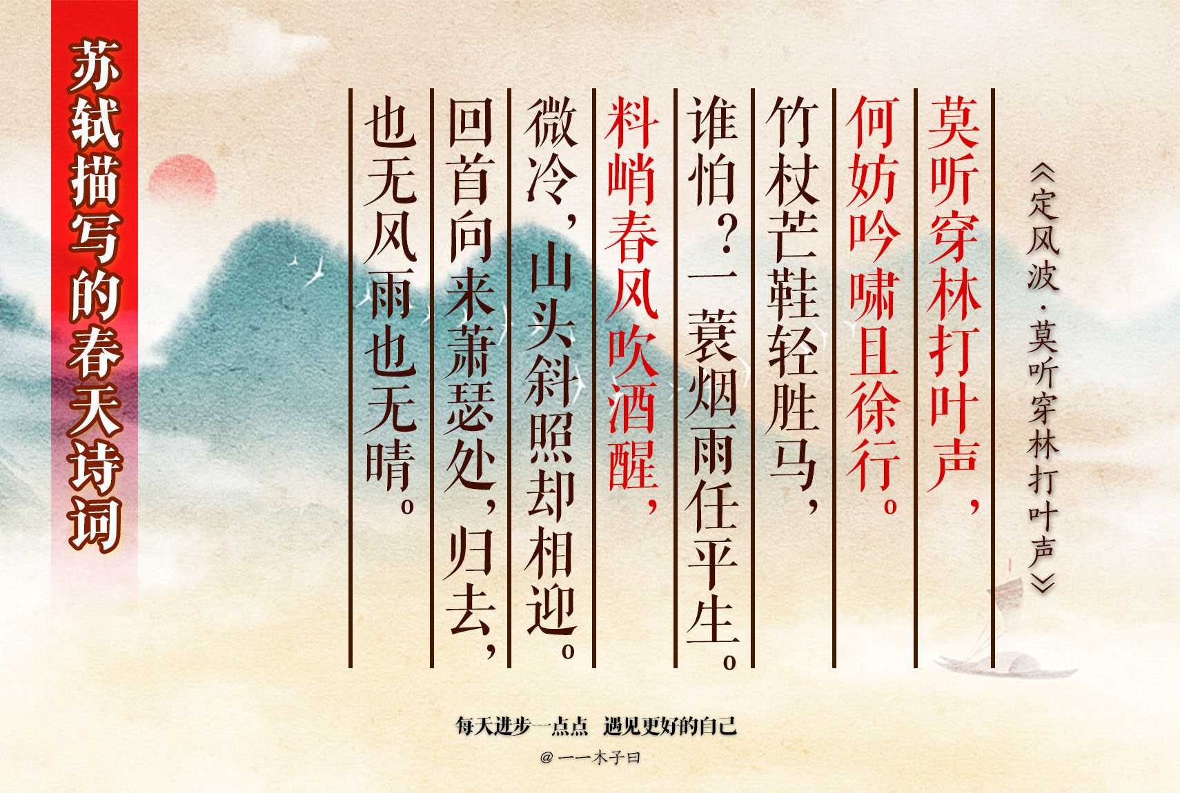 苏轼笔下的春天写尽人生百种滋味,苏轼写春天美景的古诗词