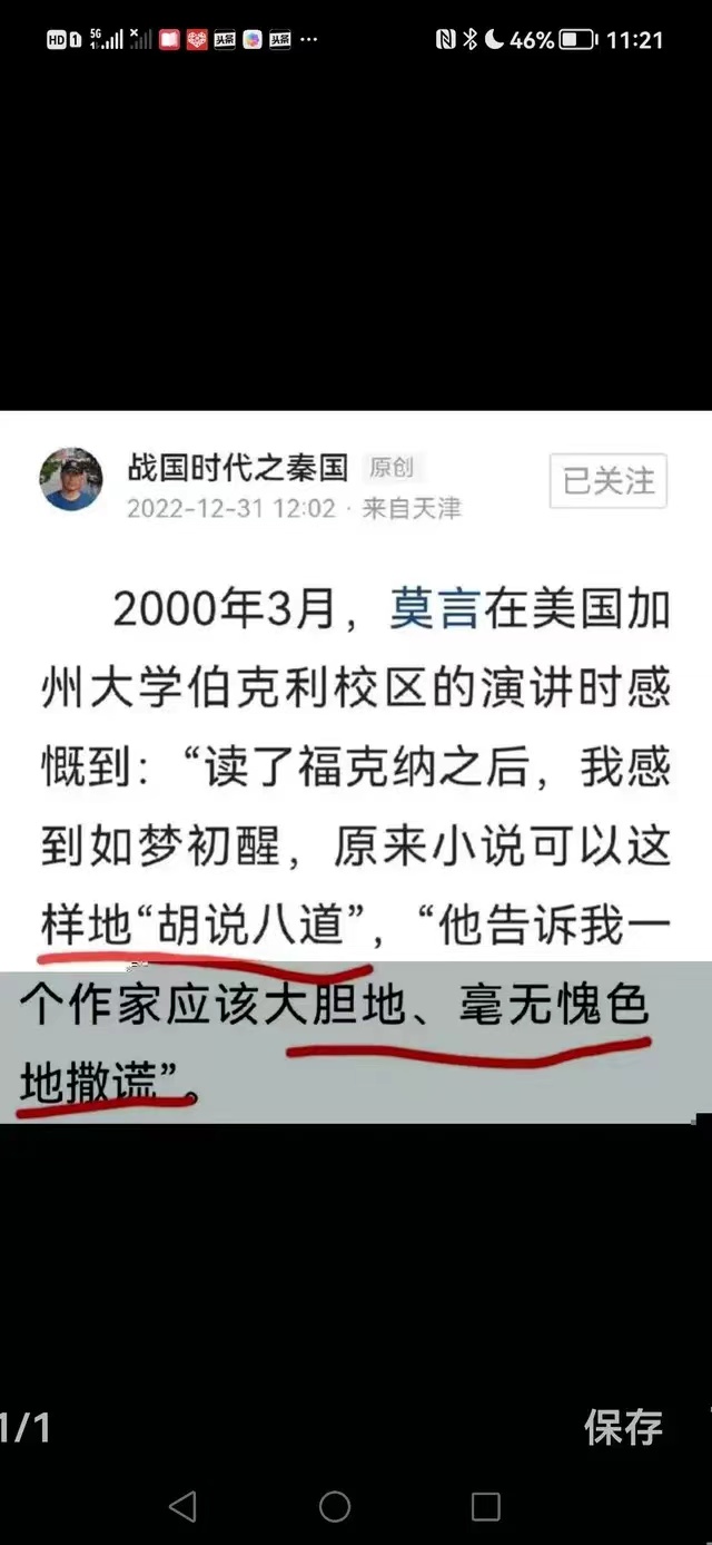 莫言说海鸥,莫言说凤凰男