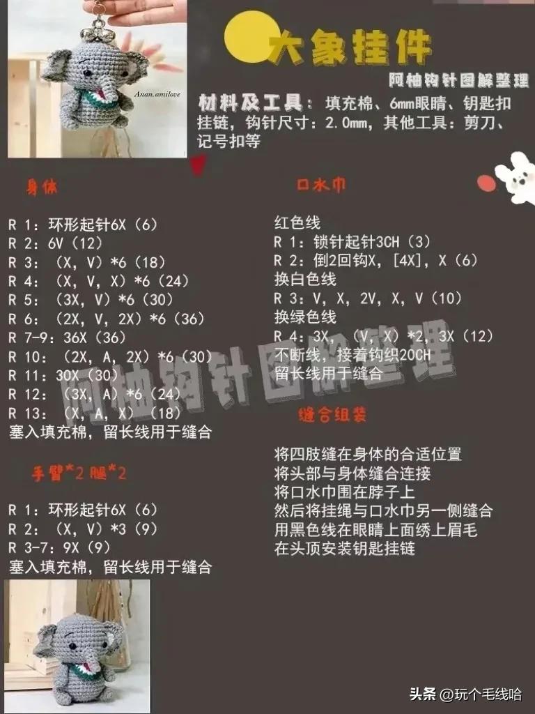 吉祥之物大象包包、玩偶钩针图解