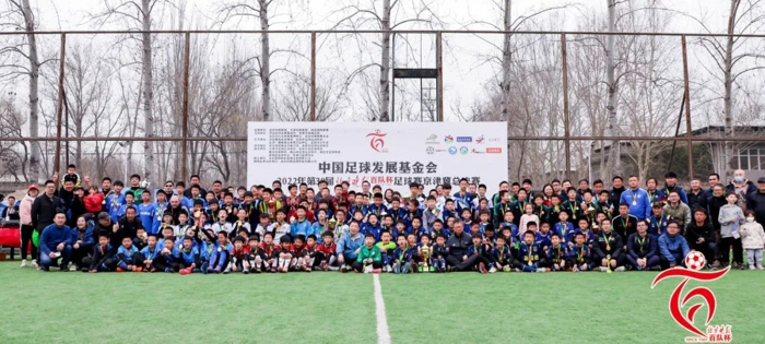 2021中国足球发展基金会杯,中国足球发展基金会第38届百队杯