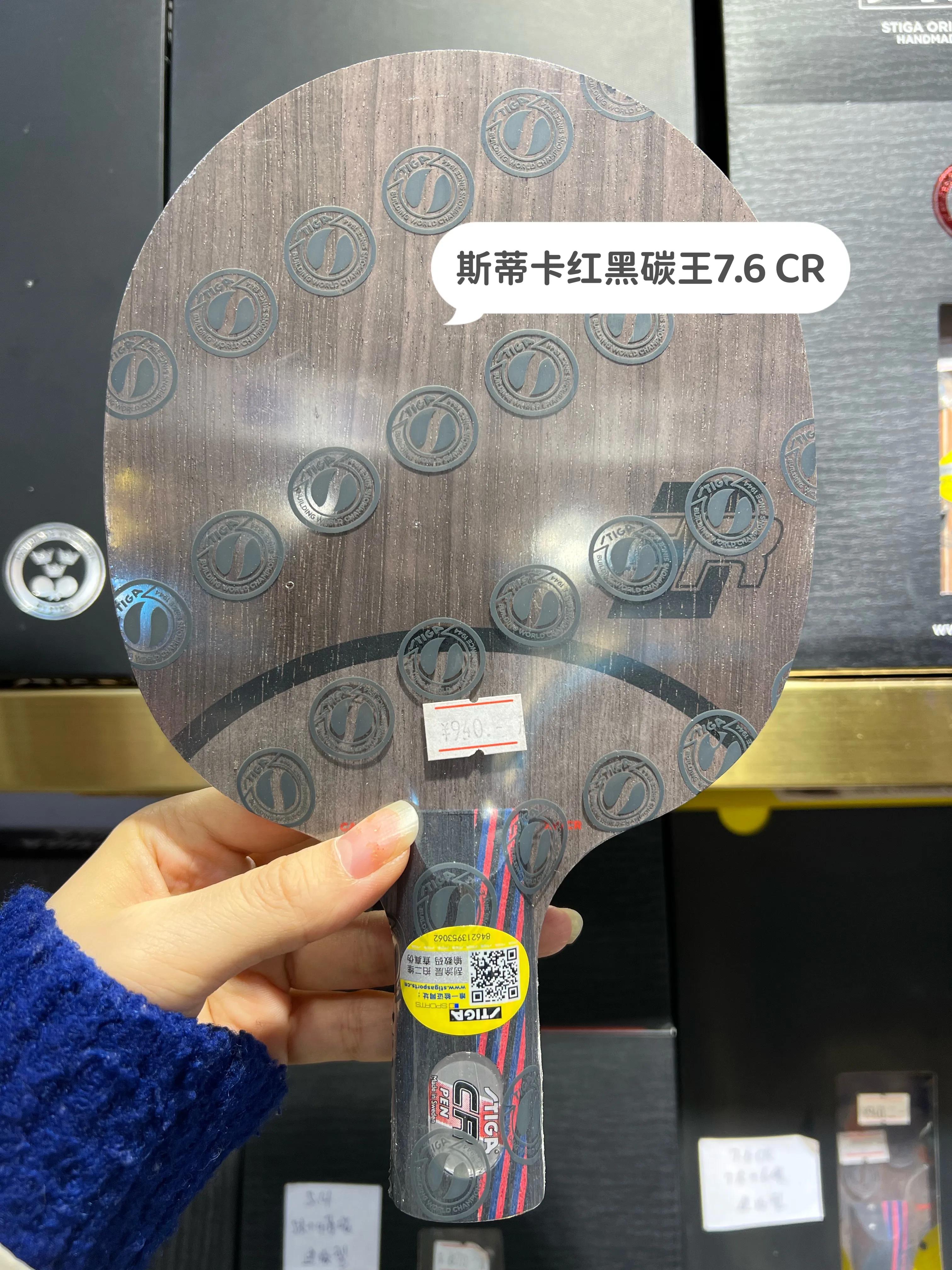 斯蒂卡STIGA热门乒乓底板推荐