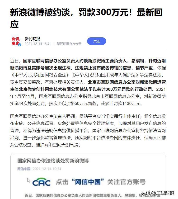 从新浪新闻、新浪财经的一件小事看网站平台的监管乱象