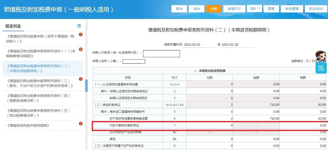 代扣代缴增值税凭证怎么做,代扣代缴增值税完税凭证抵扣采集