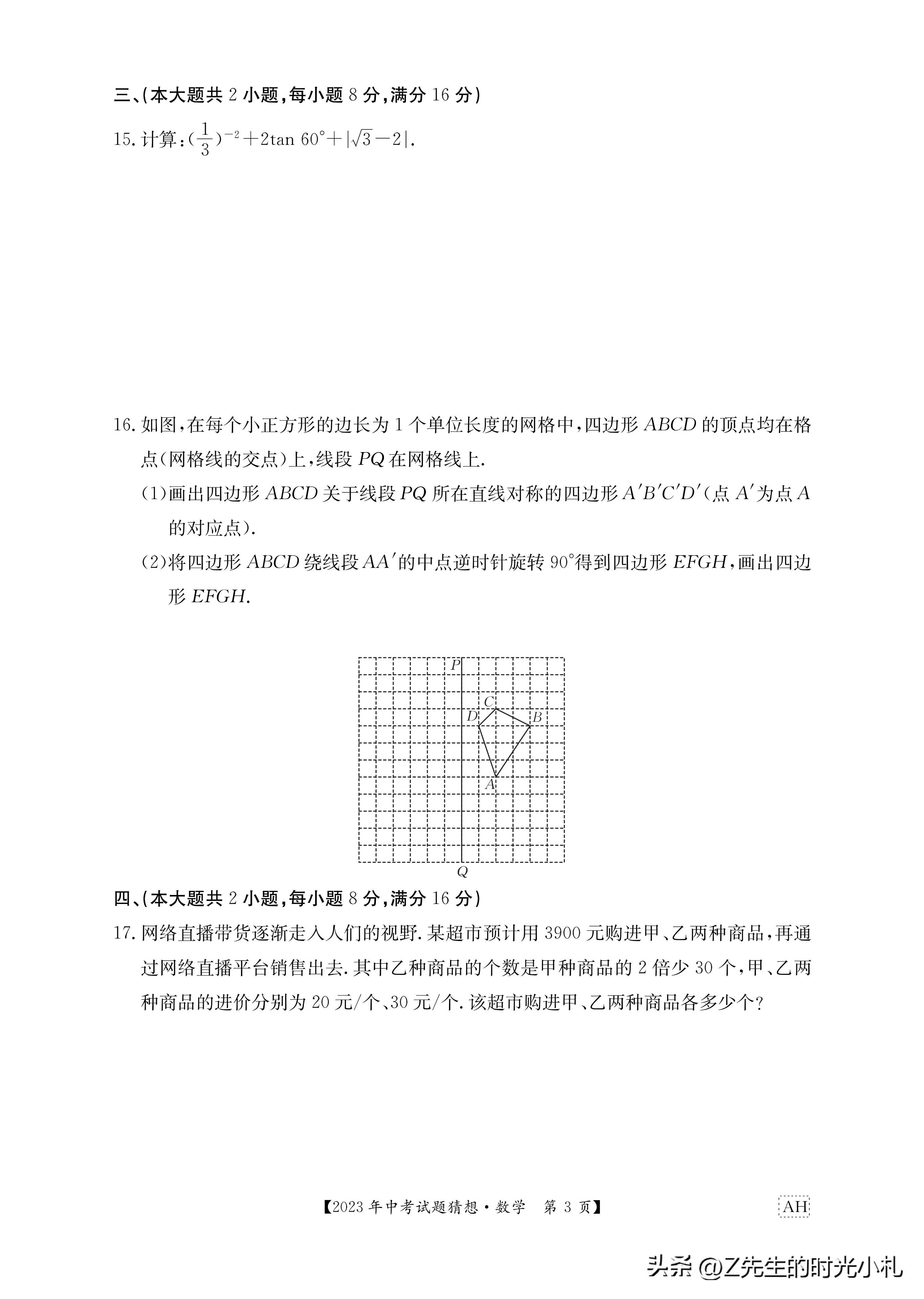 2023安徽中考猜想卷历史,2023年安徽省中考数学真题卷