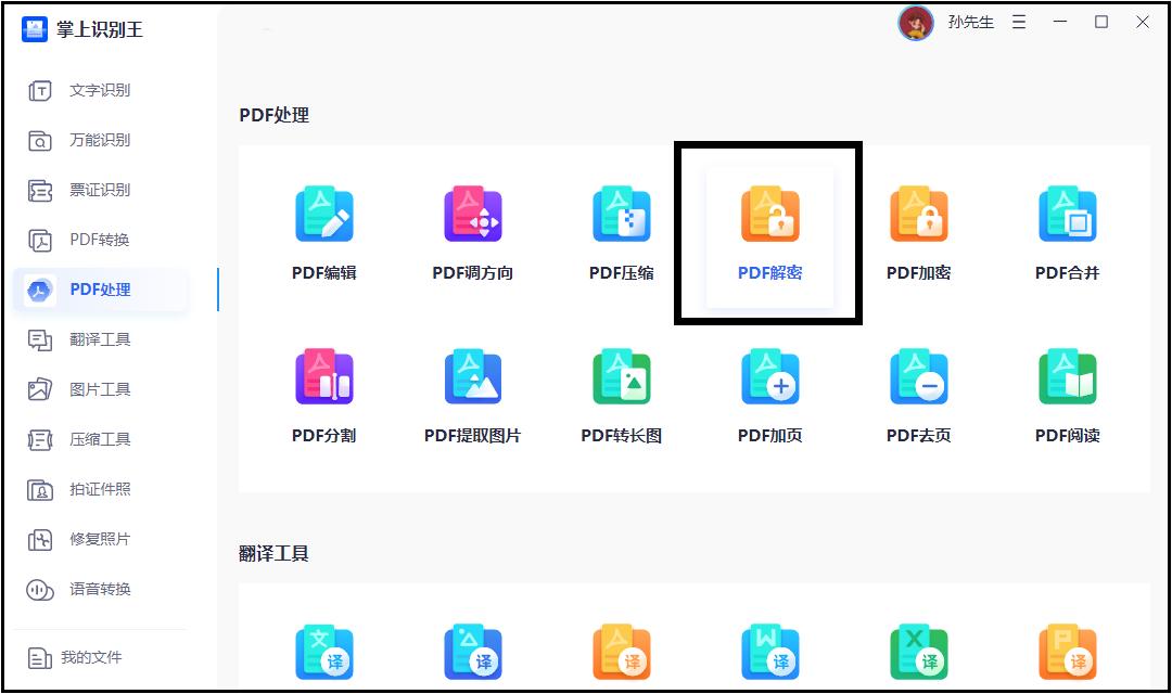 pdf口令密码忘记怎么解除,wps怎么解除pdf密码保护