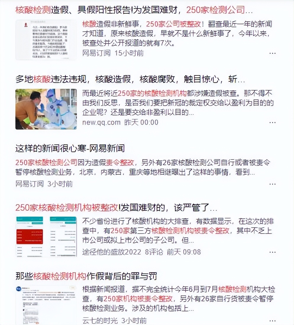 要有痛打落水狗的决心，痛打这些“造假”制造国难的核酸检测机构
