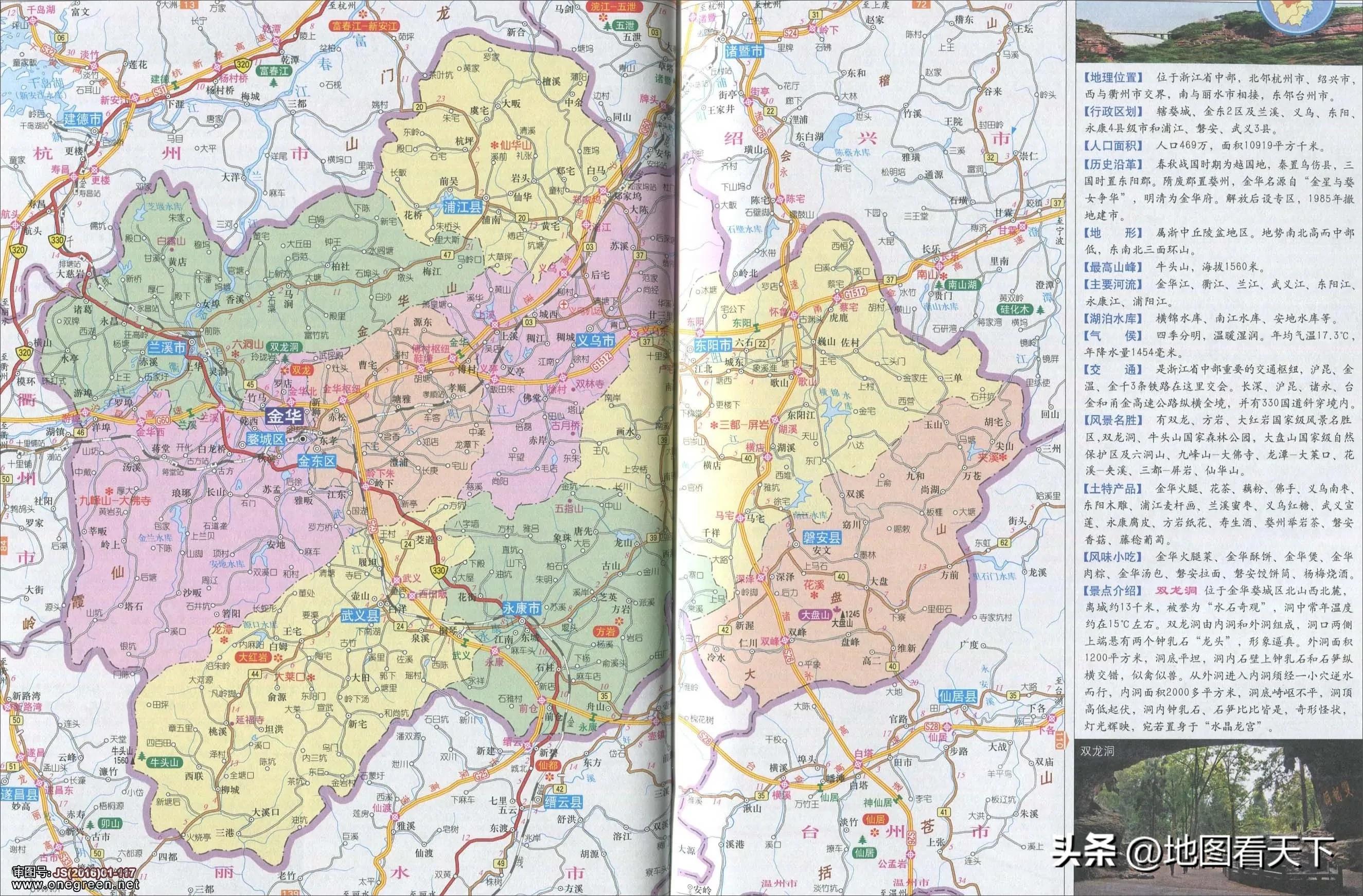 浙江省金华县市区,浙江金华简介资料