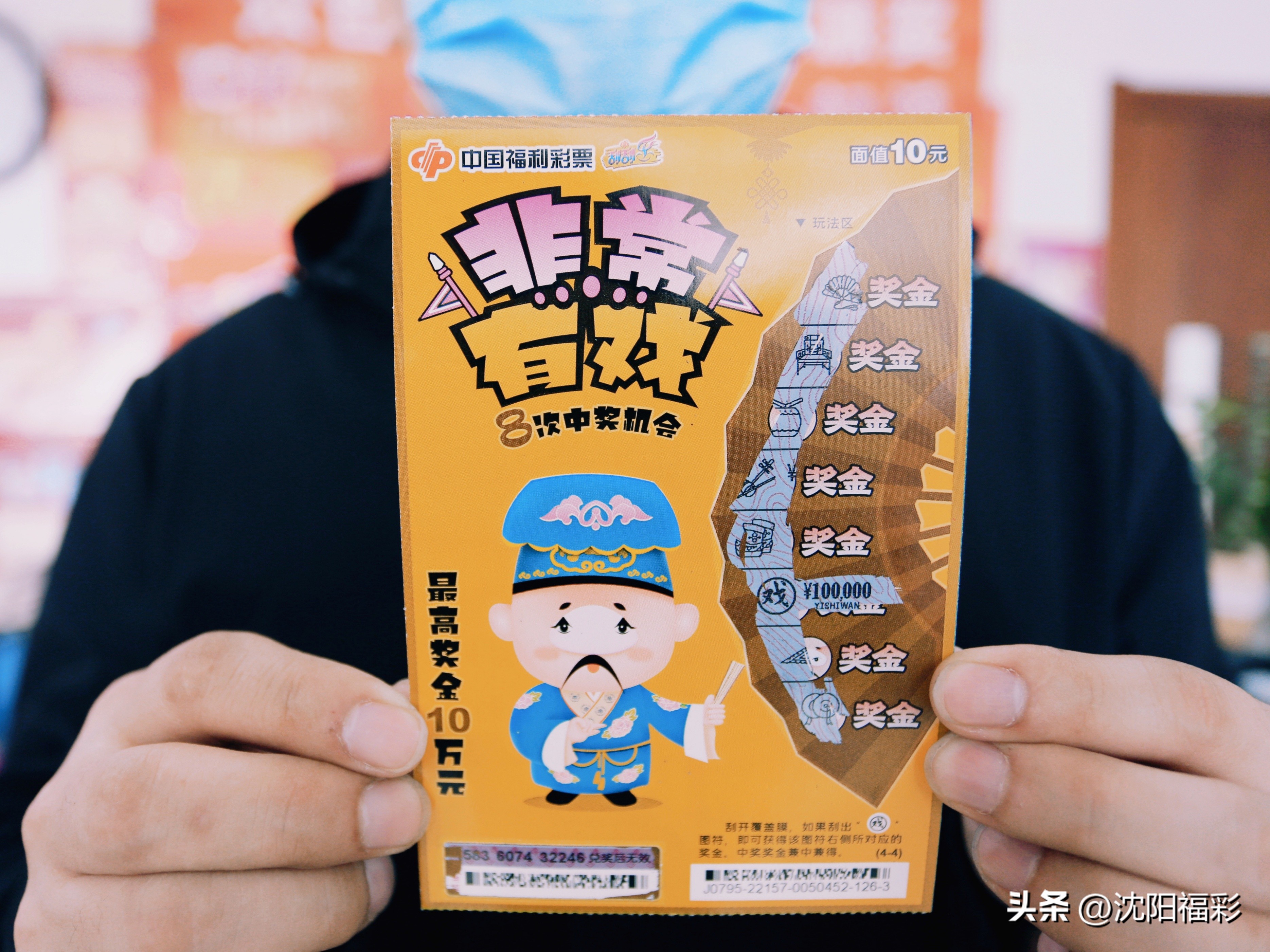 沈阳大哥花40元包圆剩余刮刮乐，刮中10万奖金！