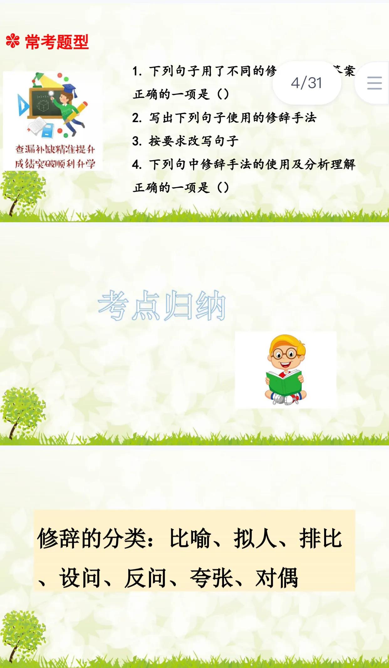 小学语文复习课件PPT+练习题（含答案）40个文件