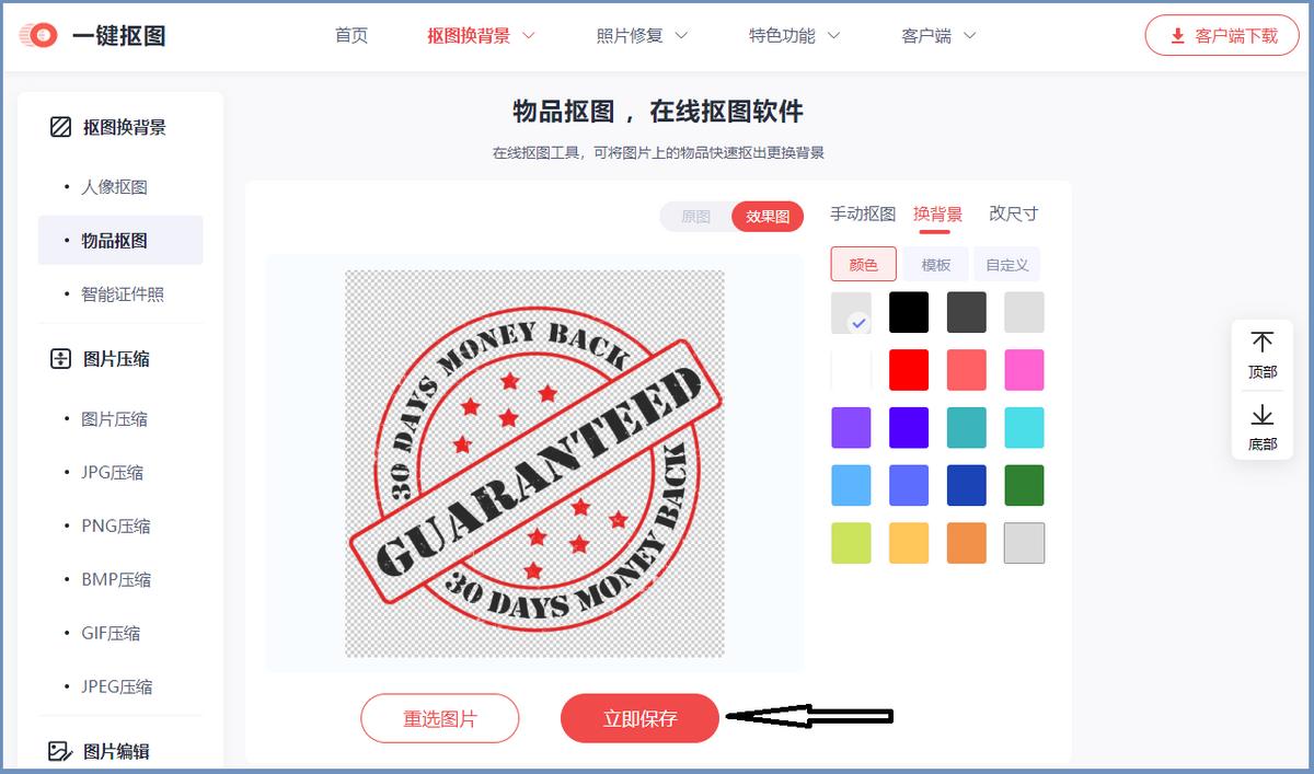 公章怎么抠图抠出来？教你这样抠公章