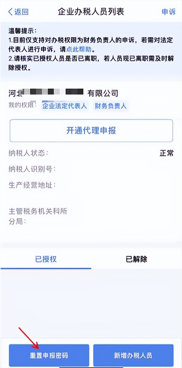 忘记申报纳税密码怎么办,忘了密码不要慌一招教你解决