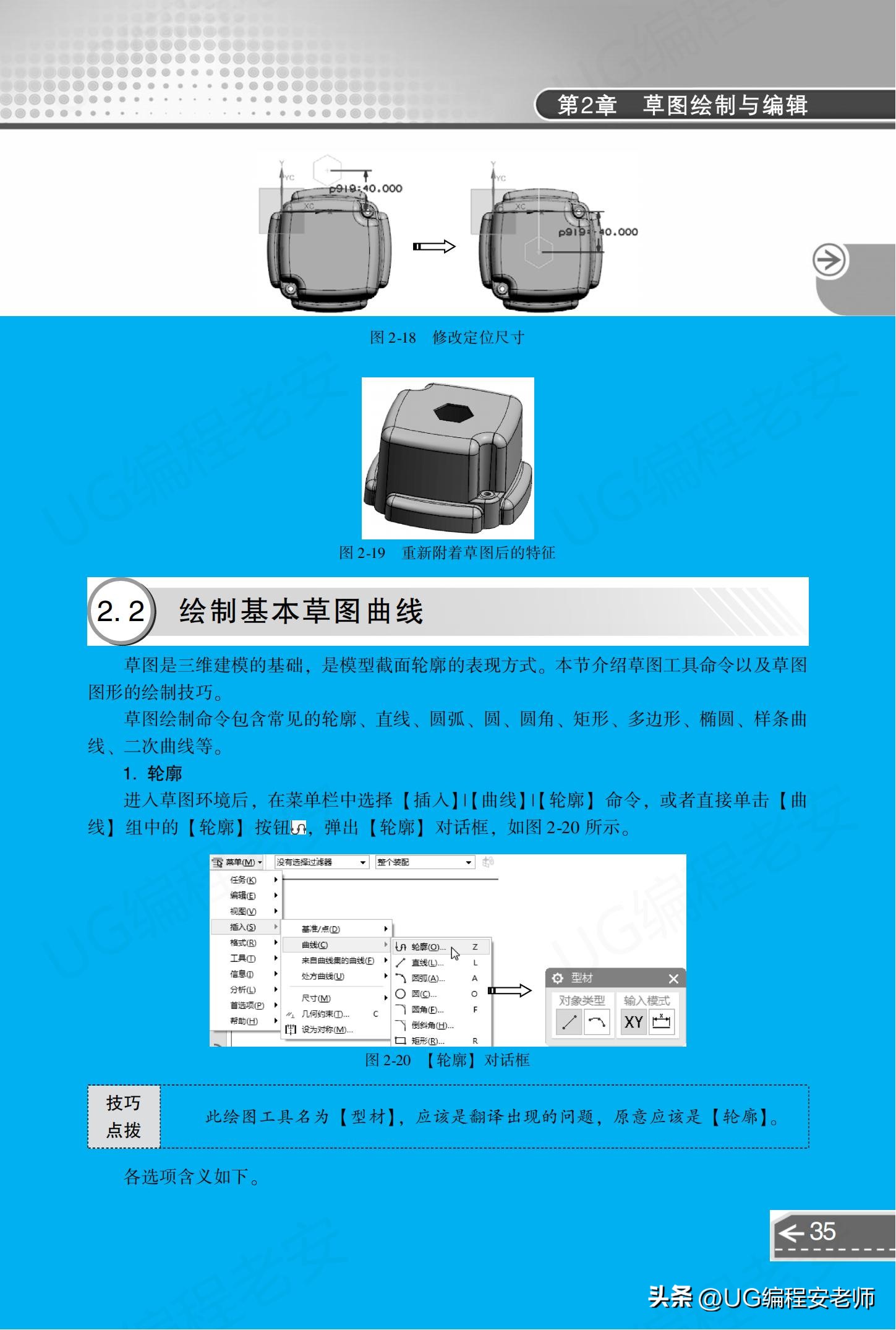 UGNX12.0编程入门到精通，中文版电子书教程