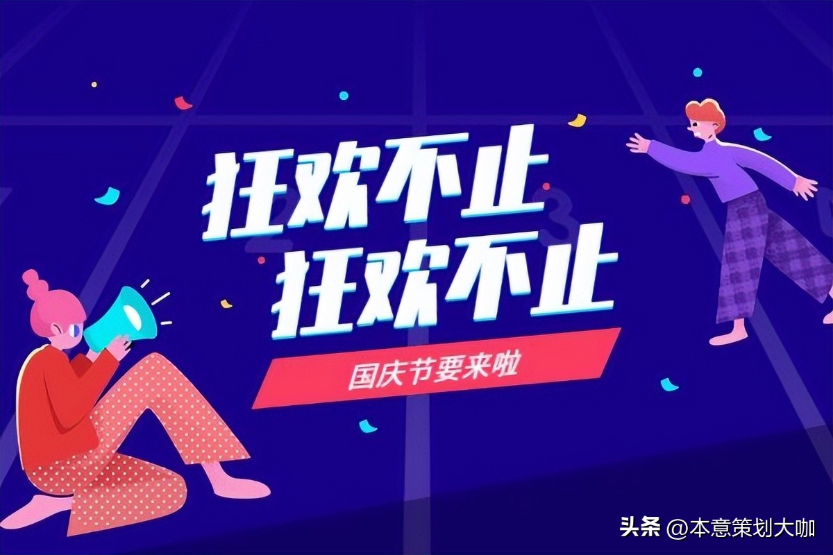 没有酒，说不好故事！看红星二锅头如何借势玩转国庆长假营销