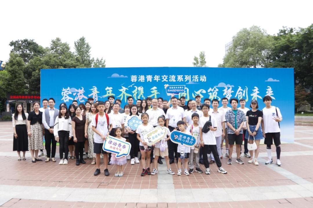 “弘扬大运精神，感受大运魅力”——蓉港青年交流系列活动启动仪式举行