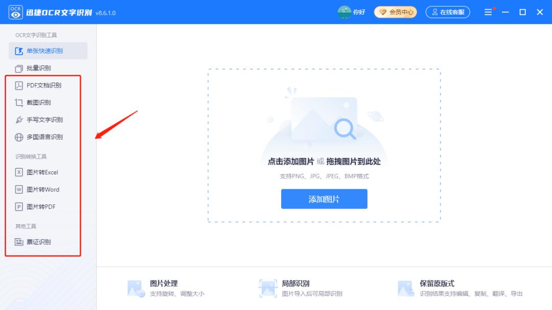 学到了！原来这才是图片文字识别的最佳姿势！一键识别上千文字！
