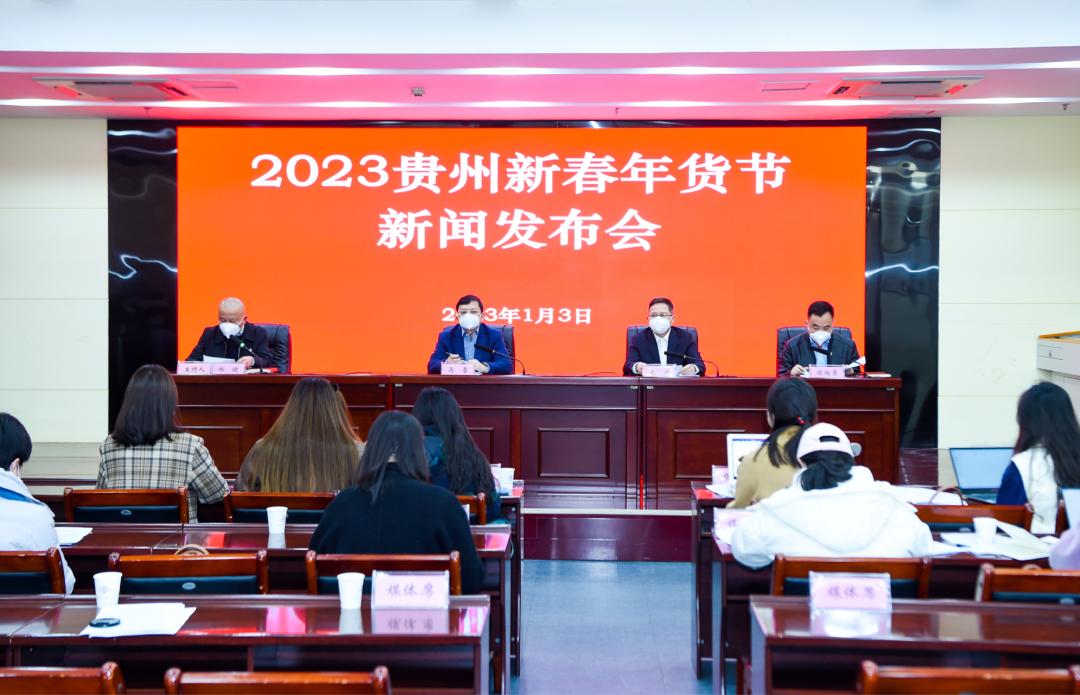 贵州新春年货节将开幕,贵州新春年货节圆满闭幕