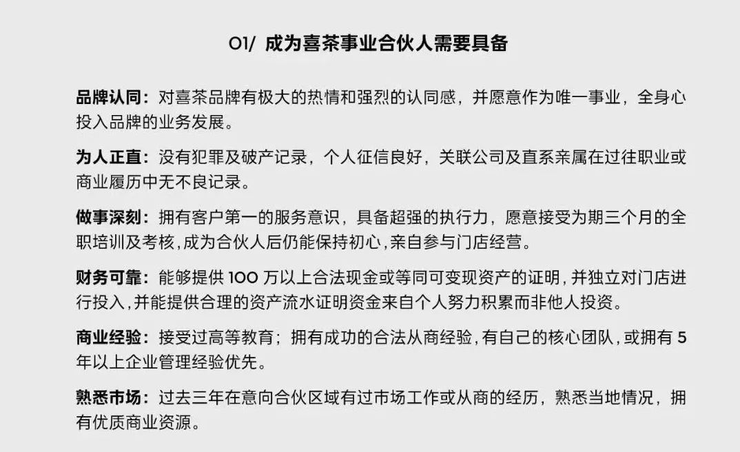 如何加盟喜茶奶茶店,喜茶可以随便加盟吗