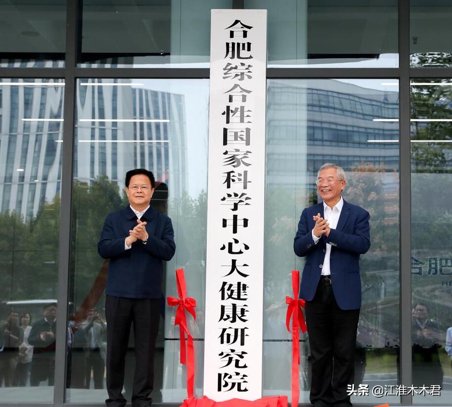 合肥国家综合性大健康研究院,合肥大健康国家实验室研究院