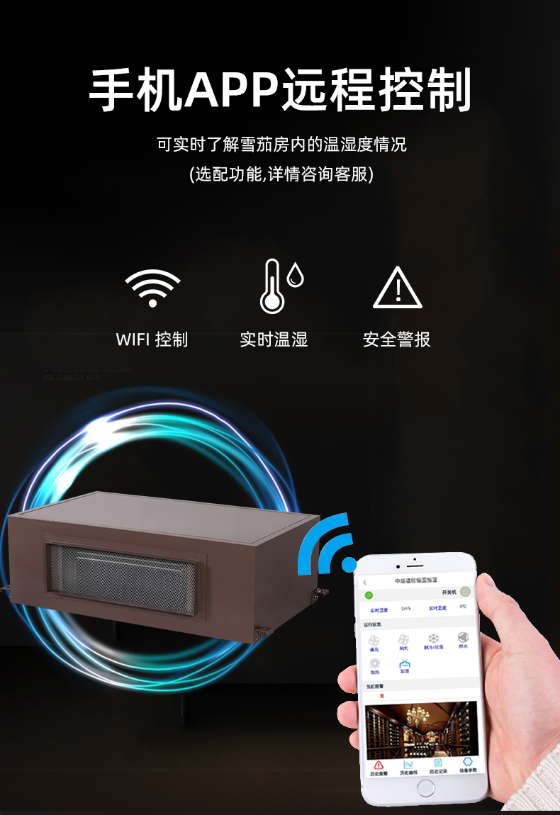 中焓酒窖空调酒窖恒温恒湿机酒窖设备重量单位合作厂家全国联保