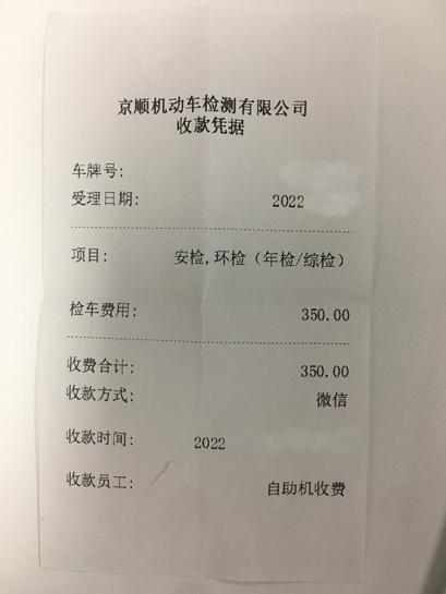 北京年检验车流程及费用,北京验车的步骤及流程