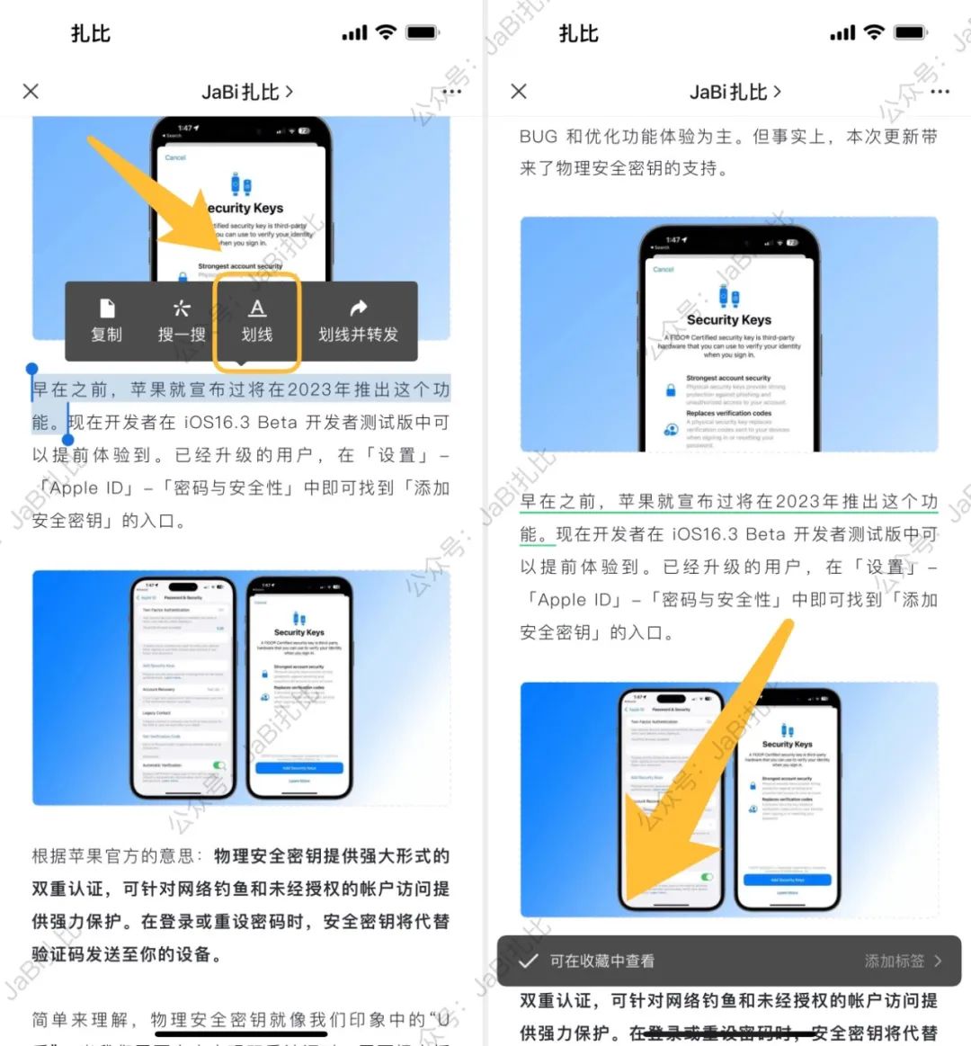 微信又热更新了新功能,这次是“划线”?