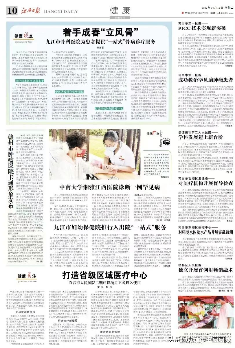 着手成春“立风骨”——《江西日报》点赞九江市骨科医院