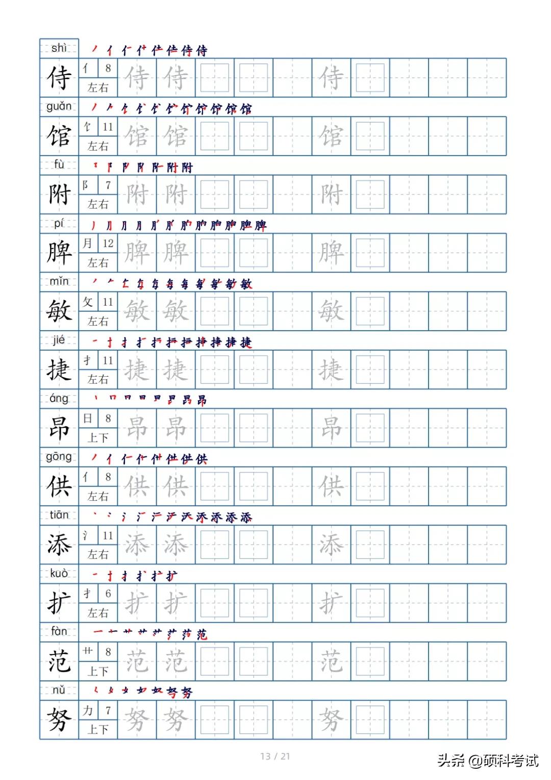 二年级上册语文生字偏旁笔顺练字,四年级下册的全部生字偏旁和笔画