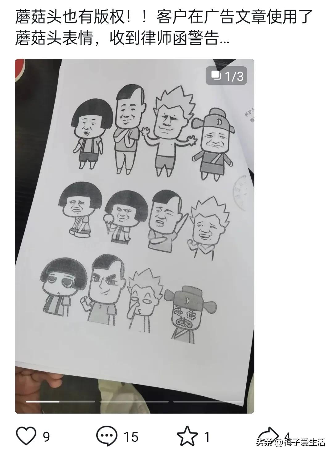 “蘑菇头”表情包维权起风波,蘑菇头表情包侵权有多少被判赔