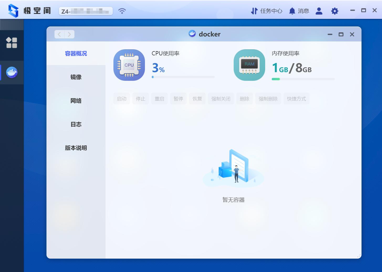 从小白走向专业：极空间新Z4开箱体验！Dcoker安装QB*载下**器教程