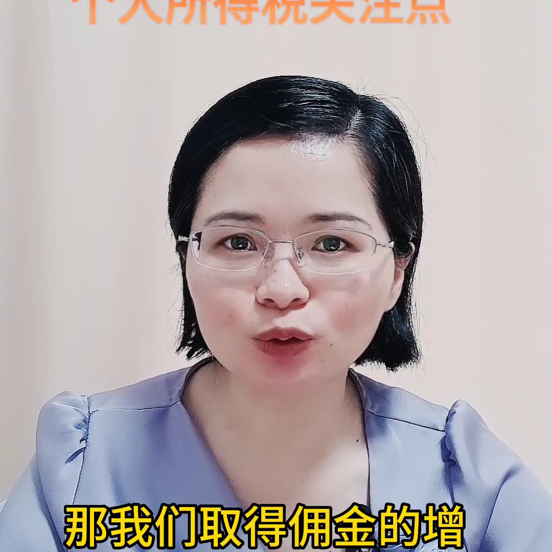 佣金交个人所得税的税率表,佣金收入怎么缴纳个人所得税