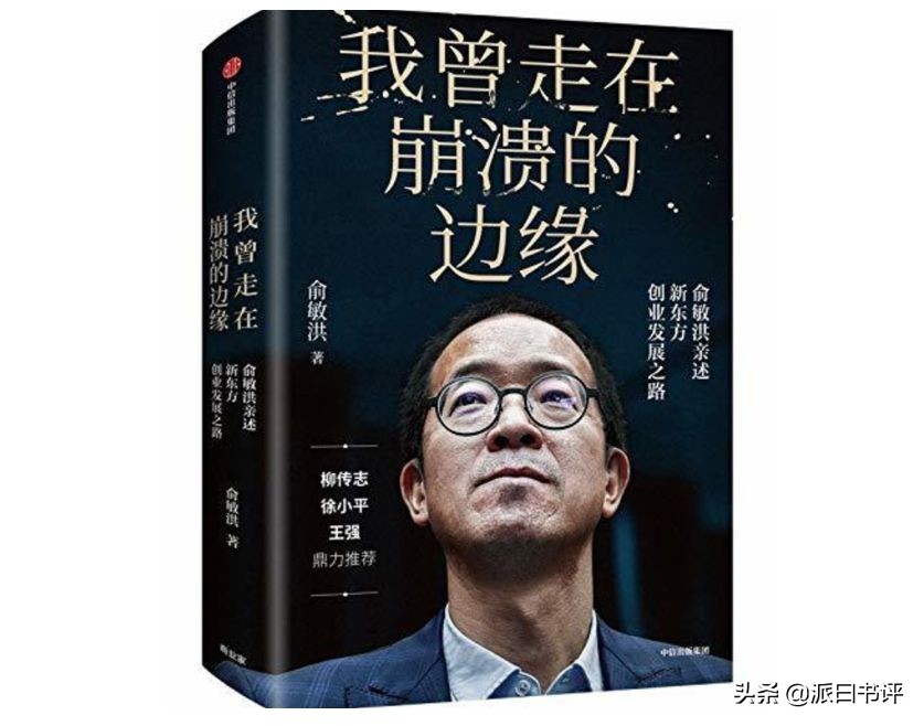俞敏洪创业新东方的导火索,俞敏洪亲述新东方创业之路