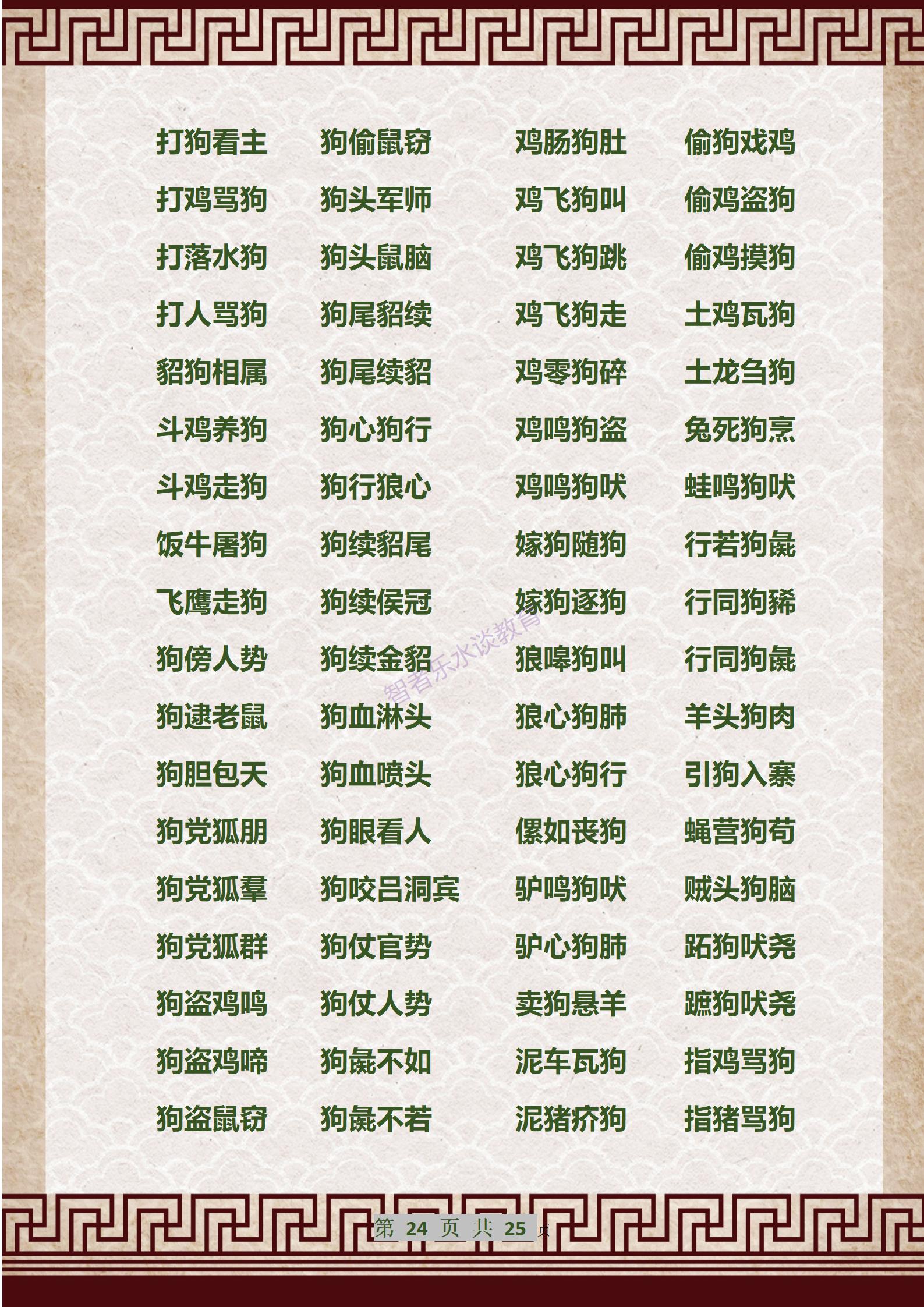 十二生肖成语之生肖狗,十二生肖诗句大全集