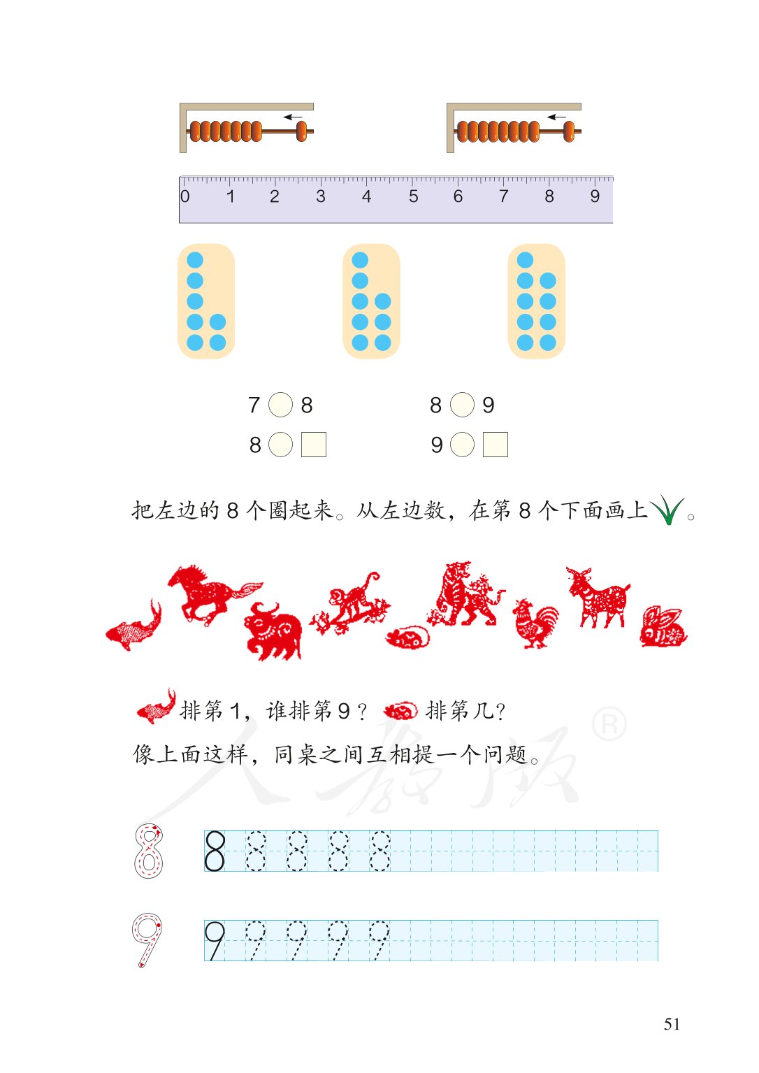 广东小学一年级数学上册课本,北师大版一年级数学上册课本