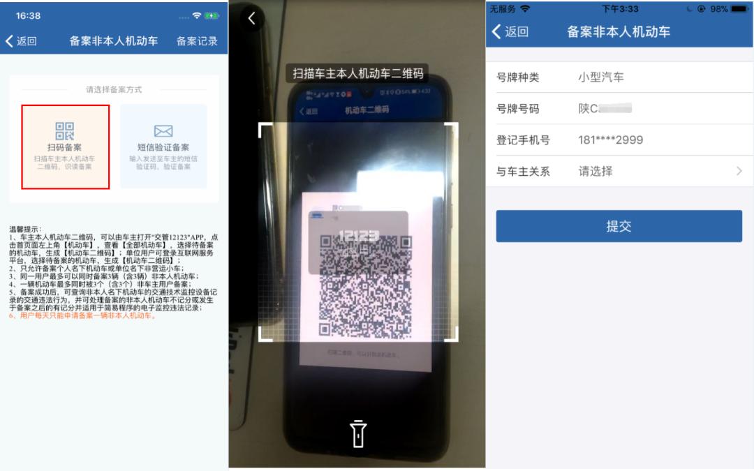 交管12123app消息详情在哪里,交管12123app存储权限
