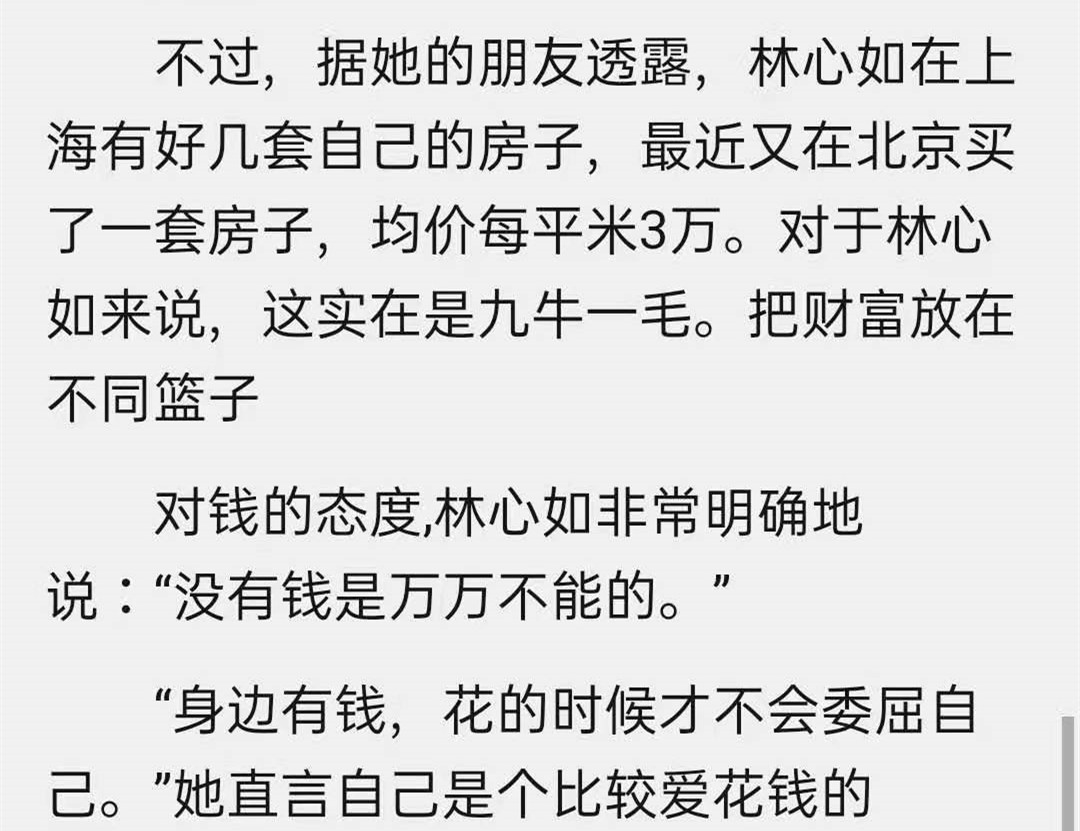 隐藏亿万富婆后续,每年参加红毯一毛不拔的林心如