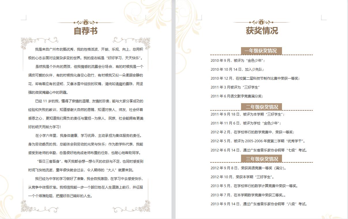 小升初简历模板免费电子版,小升初简历模板成都