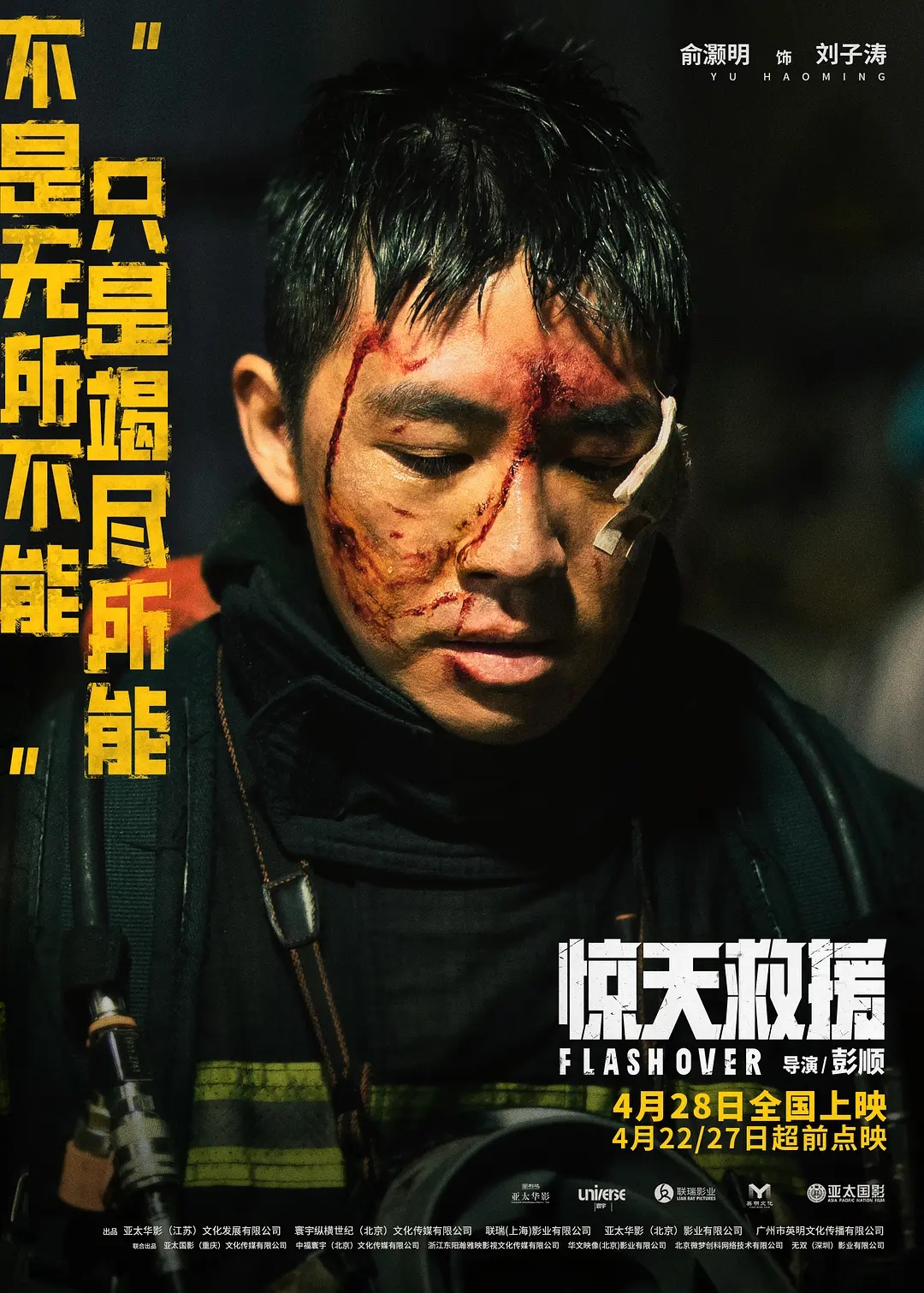 惊天救援为什么票房这么低,惊天救援为什么还没有上映