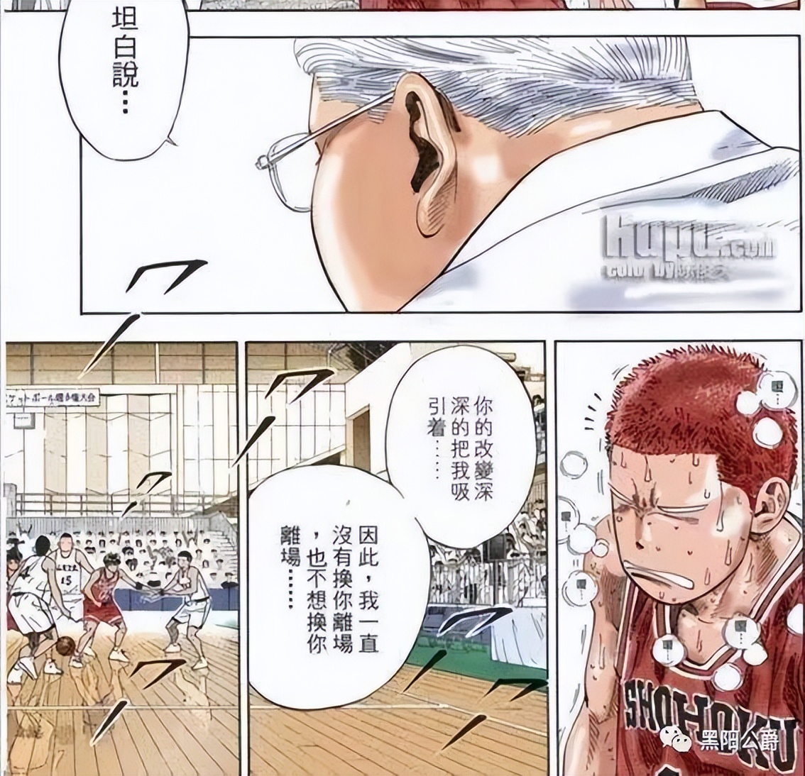 灌篮高手樱木花道夺冠,灌篮高手樱木花道叫救世主