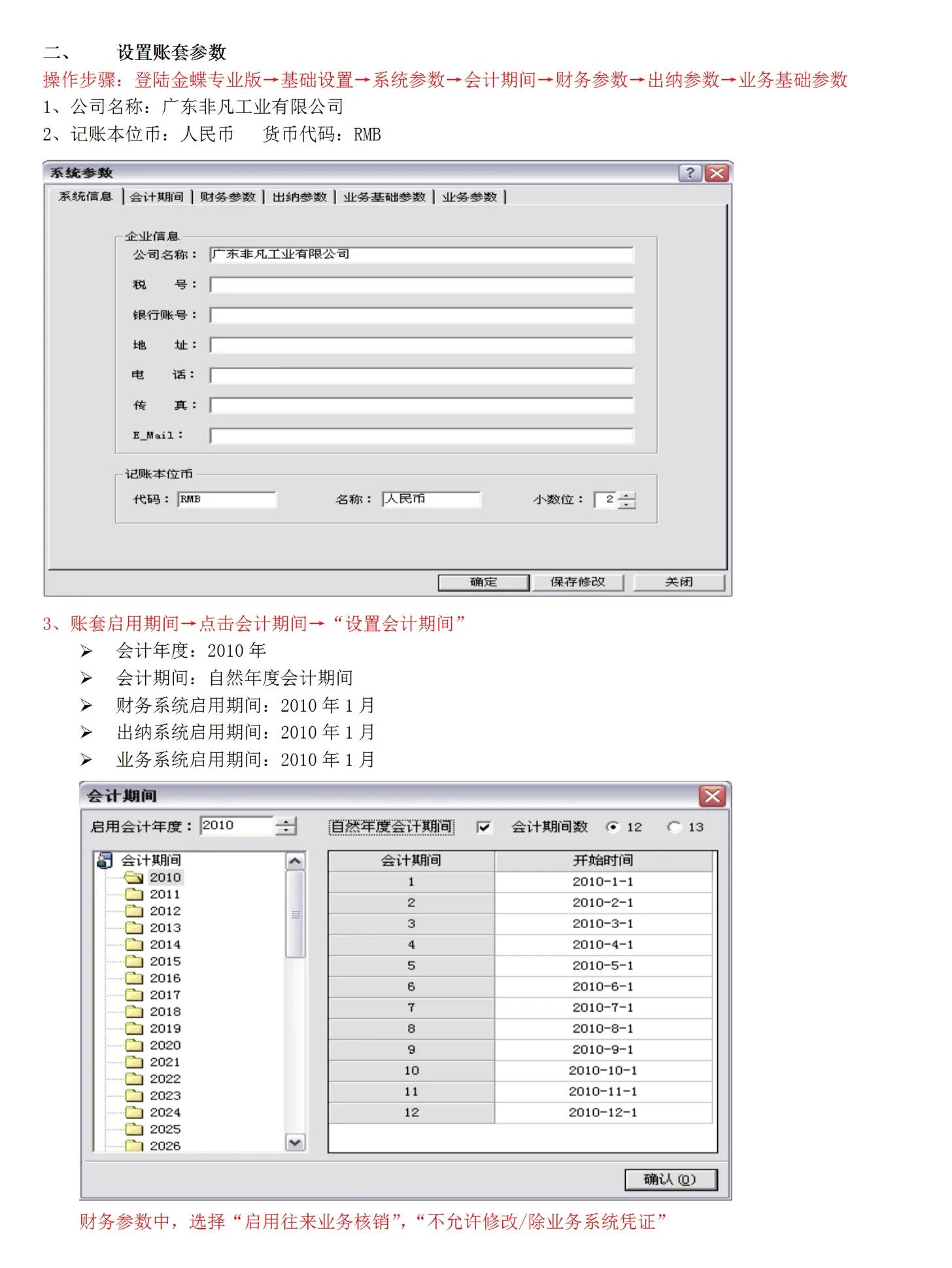 金蝶kis标准版过账流程,金蝶kis建账步骤
