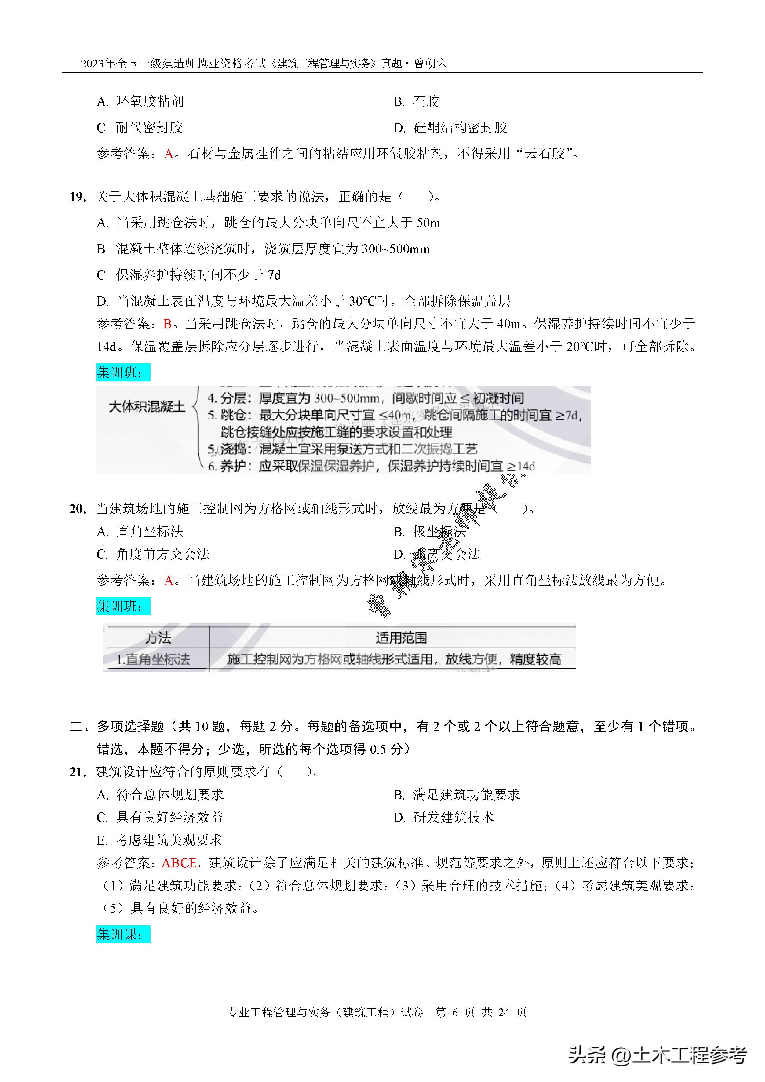 2023年一级造价师案例真题下载,2024年建筑一级建造师试题
