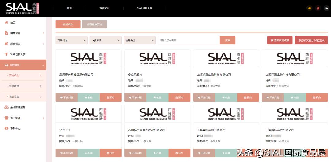 食饮人找客户，找货源，找生意，就上SIAL西雅展“商机在线”！