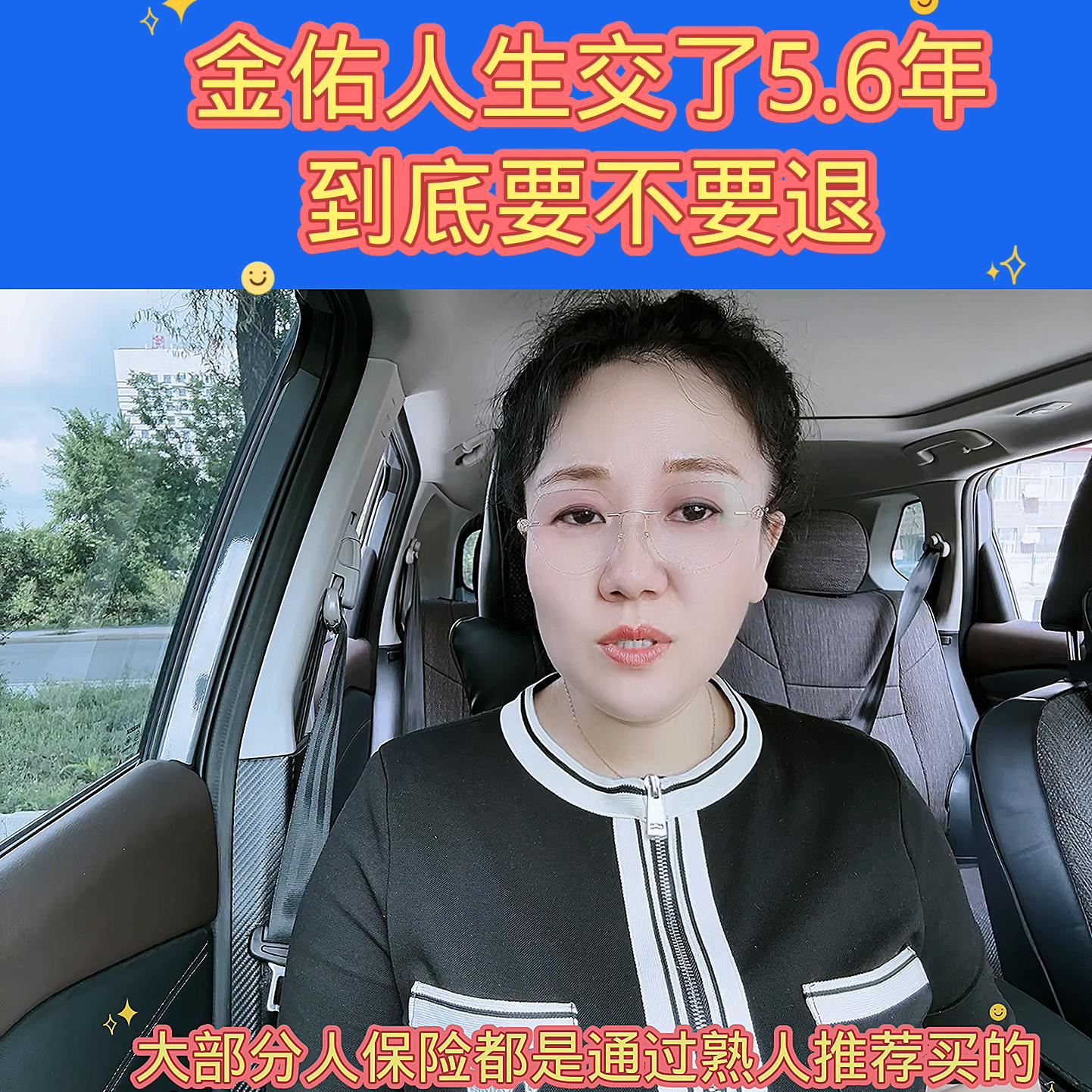 金佑人生该不该退掉,金佑人生退保可以退多少钱