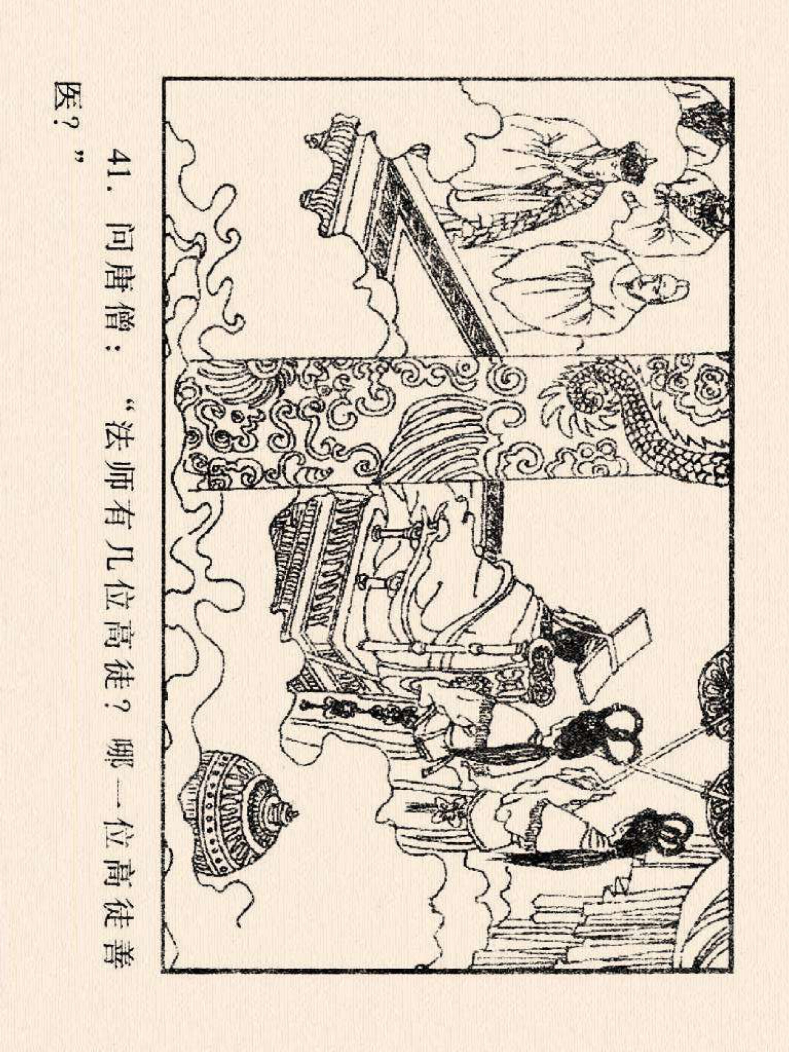 西游记连环画故事选22,连环画西游记28智战三魔