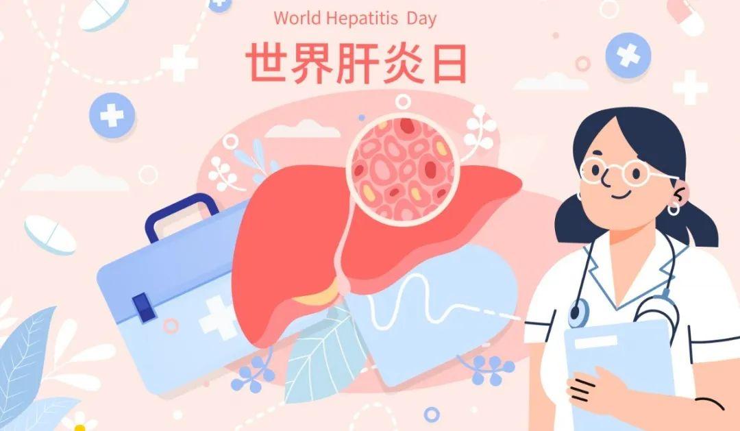 世界肝炎日相关知识,世界肝炎日药店